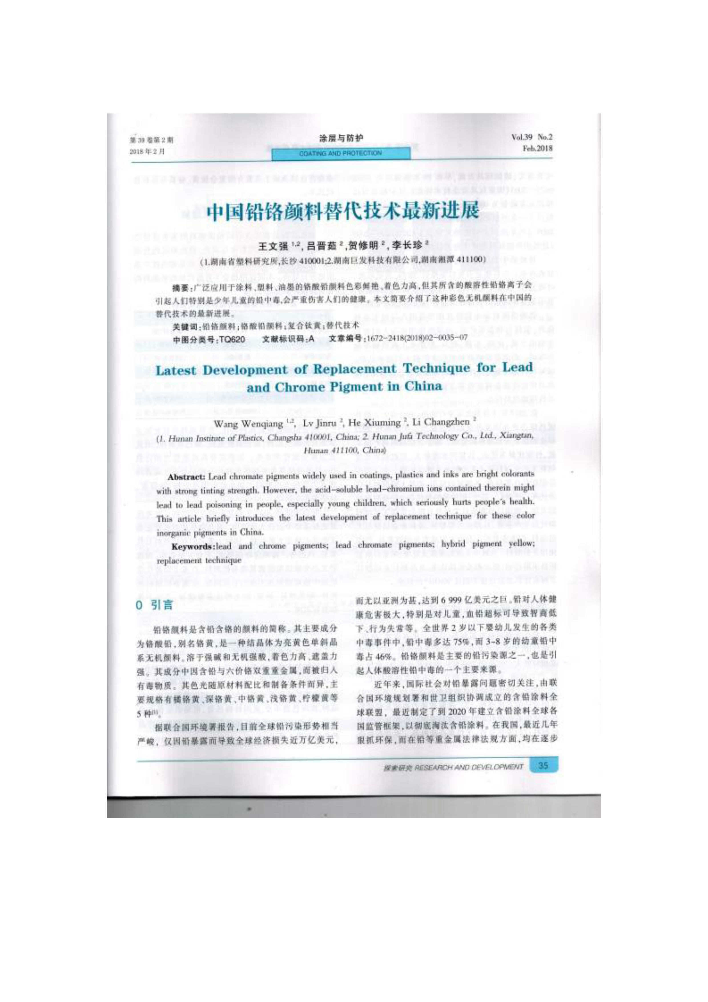 033113344095_0中國鉛鉻顏料替代技術(shù)最新進(jìn)展_1.jpg