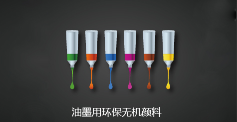 油墨用網(wǎng)站圖.jpg