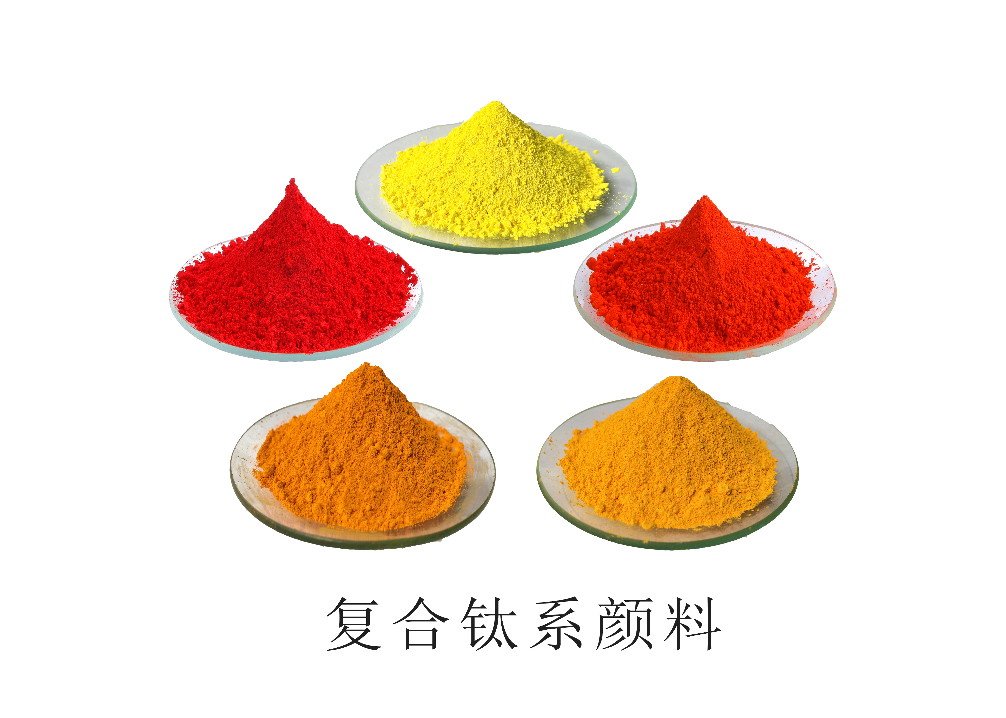 復(fù)合鈦系顏料.jpg